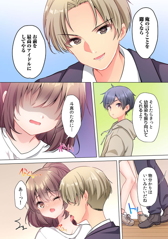 無料エロ漫画 【JC枕営業エロ漫画】ある目的に向かってアイドルになる決心をしたJCの最初の試練は枕営業！？【プロデューサーの命令はゼッタイです。／きすけくん】 FANZA