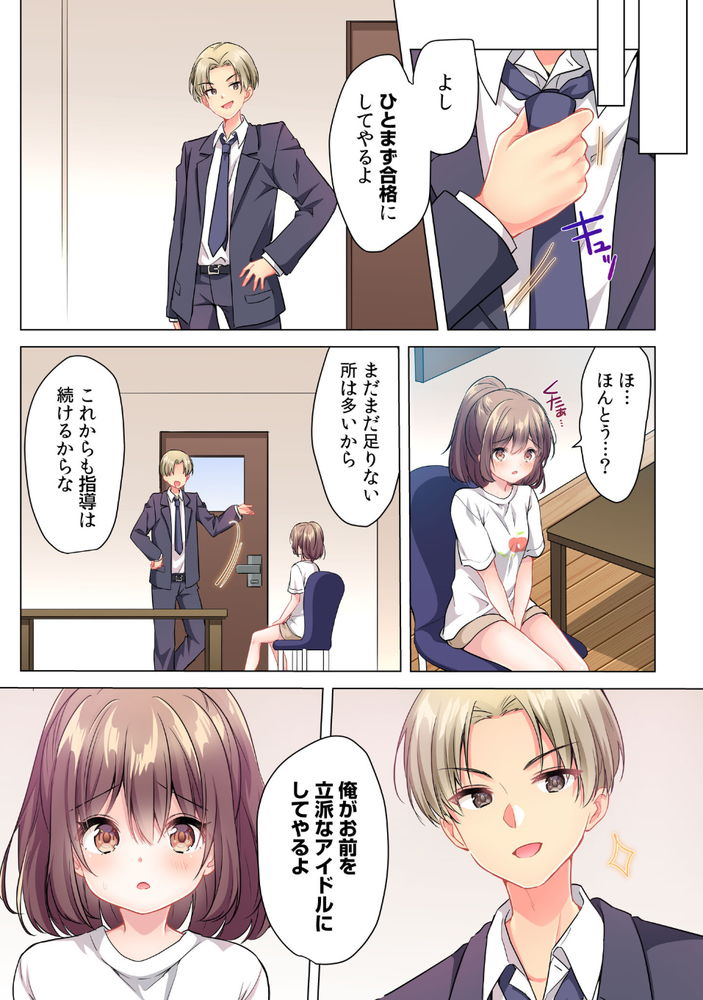 無料エロ漫画 【JC枕営業エロ漫画】ある目的に向かってアイドルになる決心をしたJCの最初の試練は枕営業！？【プロデューサーの命令はゼッタイです。／きすけくん】 FANZA