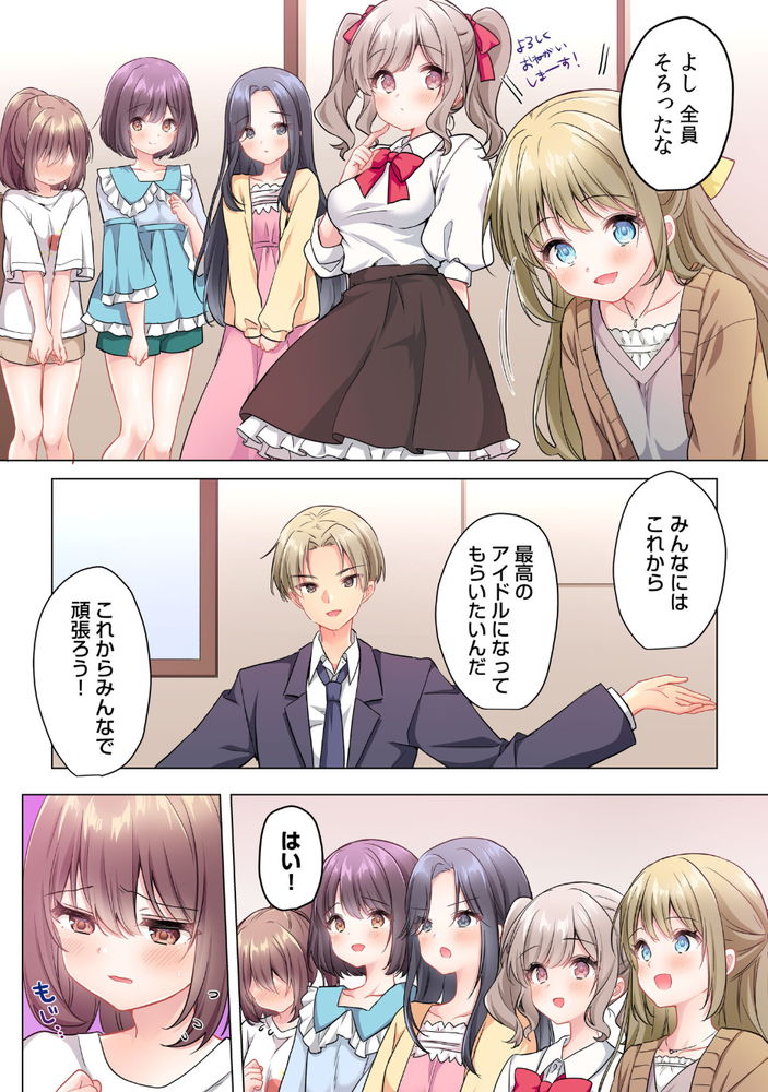 無料エロ漫画 【JC枕営業エロ漫画】ある目的に向かってアイドルになる決心をしたJCの最初の試練は枕営業！？【プロデューサーの命令はゼッタイです。／きすけくん】 FANZA