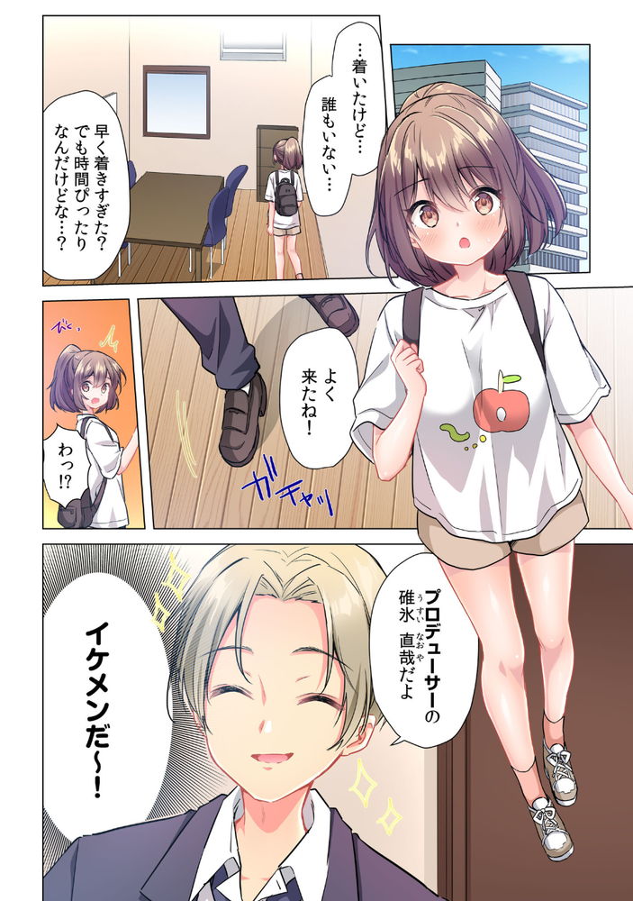 無料エロ漫画 【JC枕営業エロ漫画】ある目的に向かってアイドルになる決心をしたJCの最初の試練は枕営業！？【プロデューサーの命令はゼッタイです。／きすけくん】 FANZA