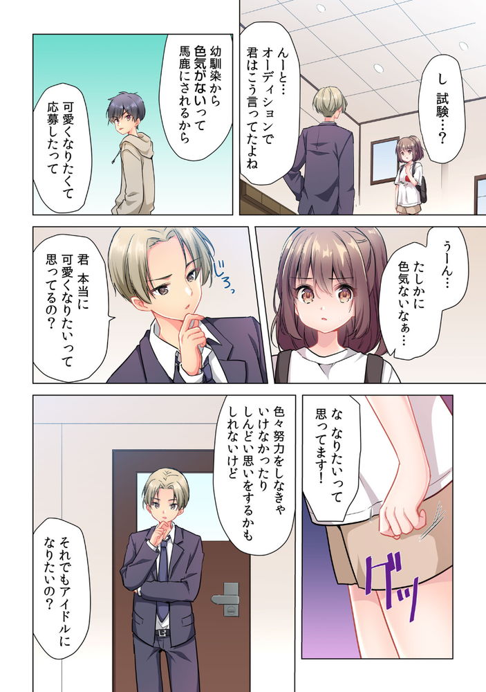 無料エロ漫画 【JC枕営業エロ漫画】ある目的に向かってアイドルになる決心をしたJCの最初の試練は枕営業！？【プロデューサーの命令はゼッタイです。／きすけくん】 FANZA