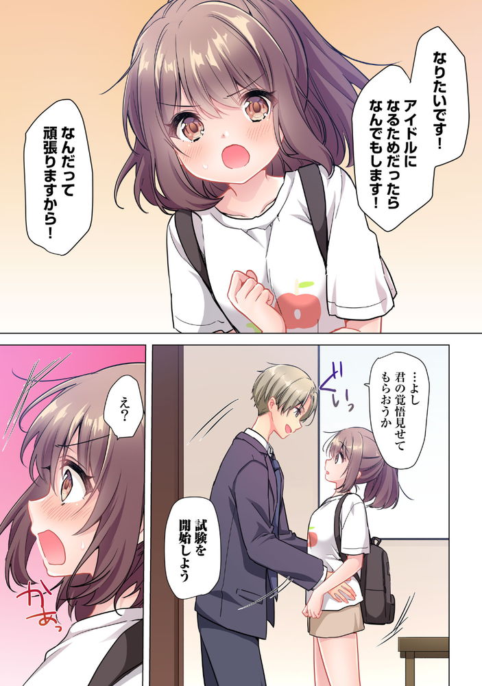 無料エロ漫画 【JC枕営業エロ漫画】ある目的に向かってアイドルになる決心をしたJCの最初の試練は枕営業！？【プロデューサーの命令はゼッタイです。／きすけくん】 FANZA