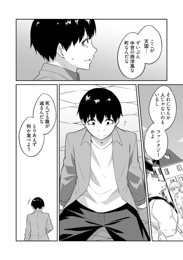 無料エロ漫画 【異世界エロ漫画】AV男優が異世界転生したら…えっちで無双だった件ｗｗｗ【オレの股間はチート級／水風天】 FANZA