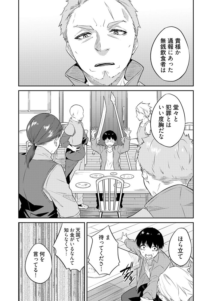 無料エロ漫画 【異世界エロ漫画】AV男優が異世界転生したら…えっちで無双だった件ｗｗｗ【オレの股間はチート級／水風天】 FANZA