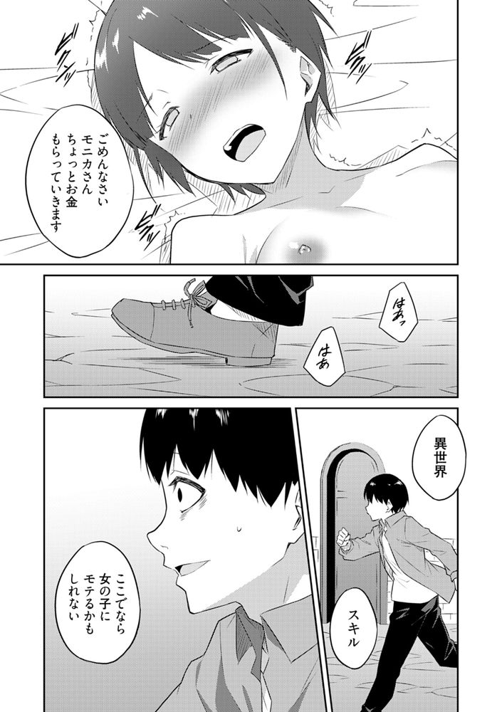 無料エロ漫画 【異世界エロ漫画】AV男優が異世界転生したら…えっちで無双だった件ｗｗｗ【オレの股間はチート級／水風天】 FANZA