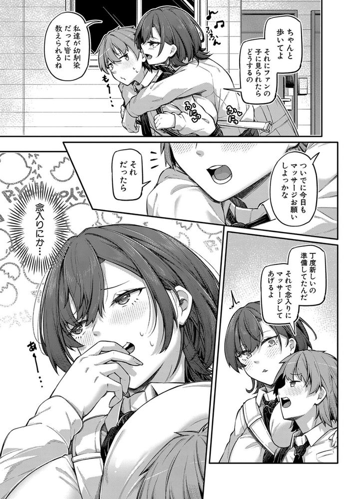 無料エロ漫画 【オイルマッサージエロ漫画】幼なじみとの初えっちはヌルヌルオイルマッサージからのアナルセックス！【アナルは性器じゃありません！！／双葉八重】 FANZA