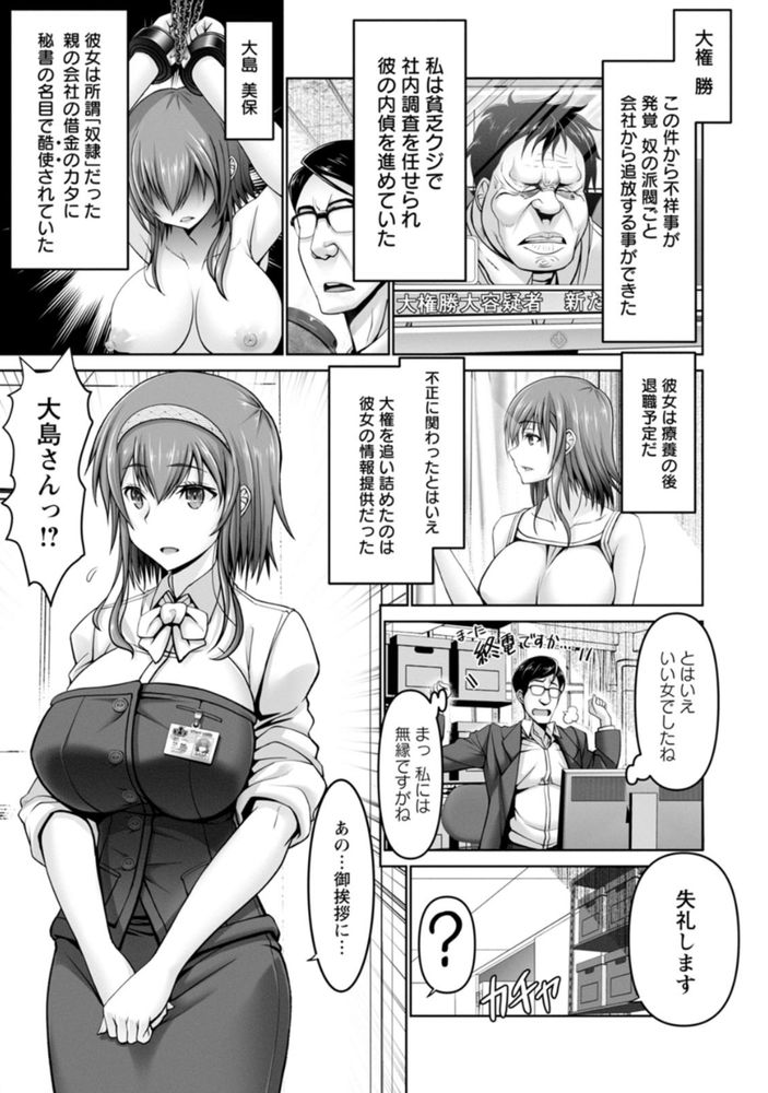 無料エロ漫画 【キメセクレイプエロ漫画】性奴隷として社内で性処理奴隷を担当していたOLさんはキメセクされ続けて心もカラダもコワレテしまい…？【マン×デレ／大林森】 FANZA