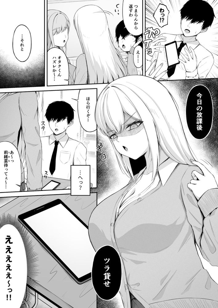 無料エロ漫画 【マゾギャルエロ漫画】白ギャルJKはペットプレイがお好きなマゾJK【クラスの一軍ギャルは俺のかわいいペット／ちぇるちぇるぱーく】 FANZA