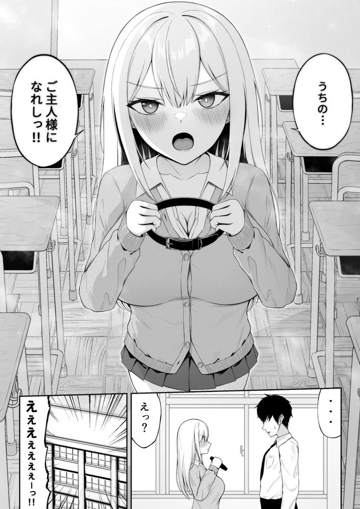 無料エロ漫画 【マゾギャルエロ漫画】白ギャルJKはペットプレイがお好きなマゾJK【クラスの一軍ギャルは俺のかわいいペット／ちぇるちぇるぱーく】 FANZA