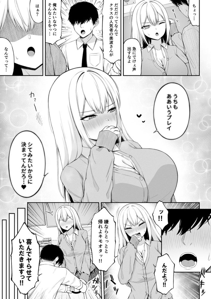 無料エロ漫画 【マゾギャルエロ漫画】白ギャルJKはペットプレイがお好きなマゾJK【クラスの一軍ギャルは俺のかわいいペット／ちぇるちぇるぱーく】 FANZA