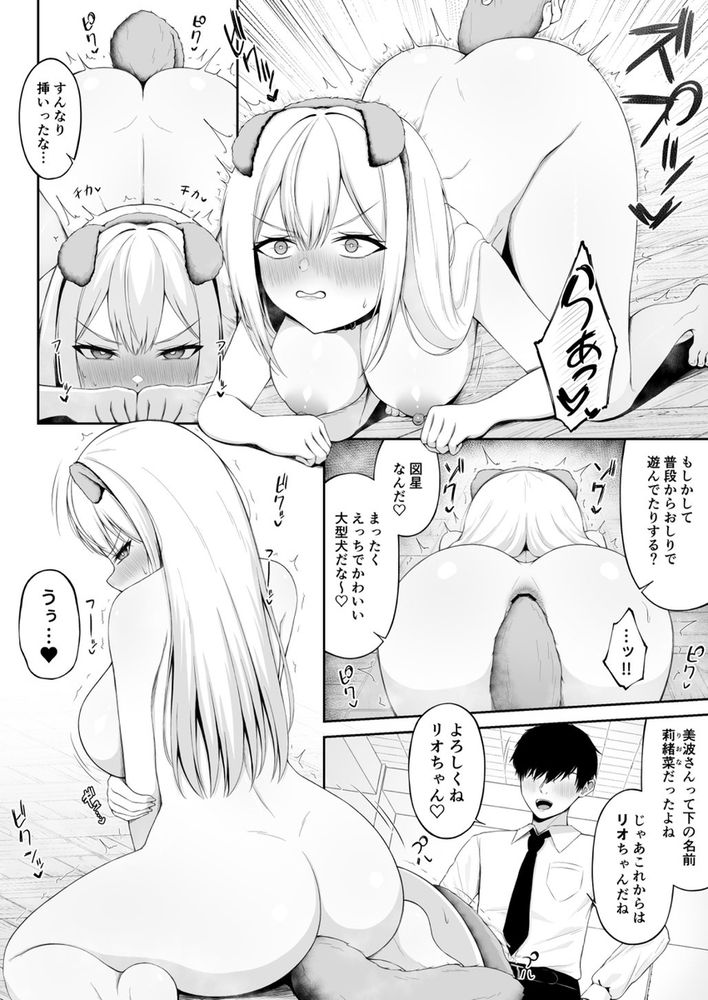 無料エロ漫画 【マゾギャルエロ漫画】白ギャルJKはペットプレイがお好きなマゾJK【クラスの一軍ギャルは俺のかわいいペット／ちぇるちぇるぱーく】 FANZA