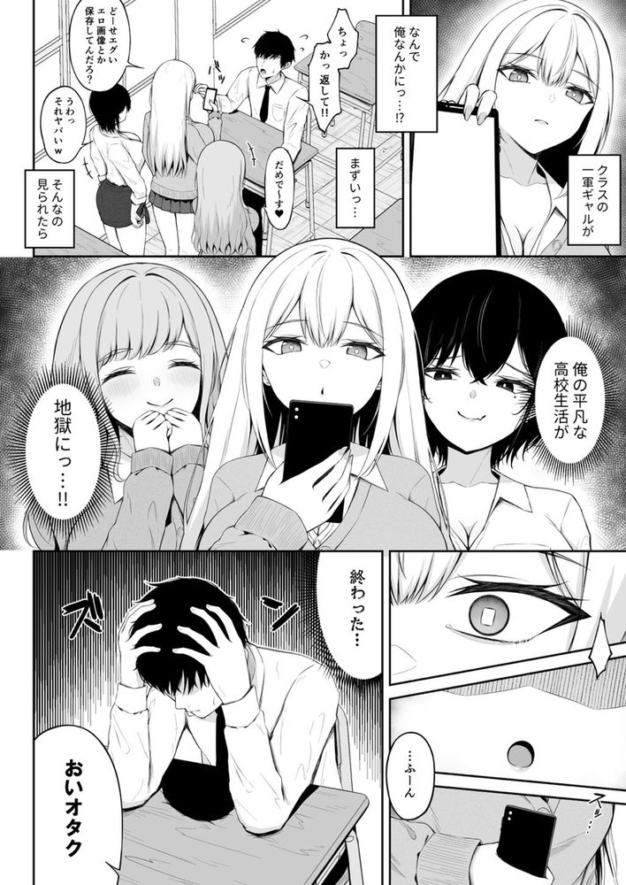 無料エロ漫画 【マゾギャルエロ漫画】白ギャルJKはペットプレイがお好きなマゾJK【クラスの一軍ギャルは俺のかわいいペット／ちぇるちぇるぱーく】 FANZA