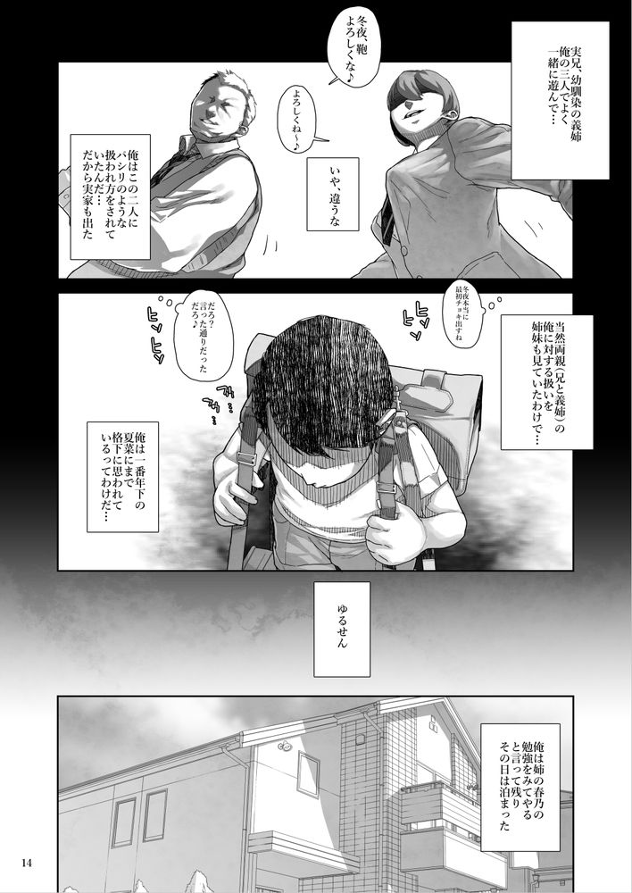 無料エロ漫画 【姪っ子ハーレムエロ漫画】メスガキなJC姪っ子の弱みを握って姉妹共々俺のハーレムにしてやったらｗ【J〇姪っ子の弱味を握った日〜妹編〜／くろほんやさん】 FANZA