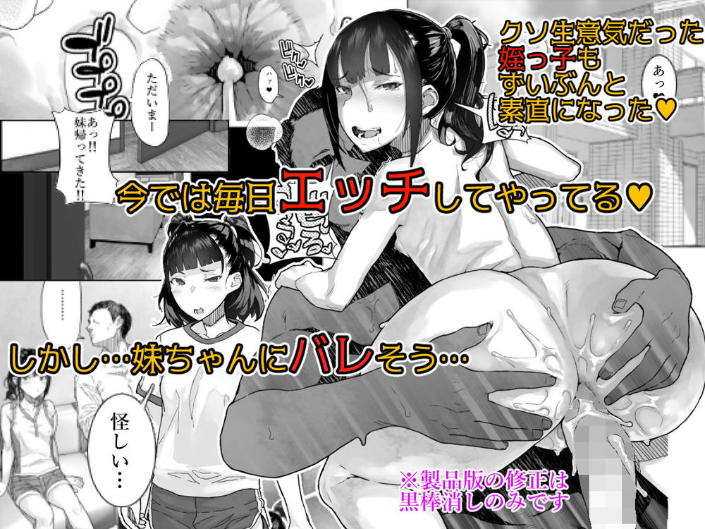 無料エロ漫画 【姪っ子ハーレムエロ漫画】メスガキなJC姪っ子の弱みを握って姉妹共々俺のハーレムにしてやったらｗ【J〇姪っ子の弱味を握った日〜妹編〜／くろほんやさん】 FANZA