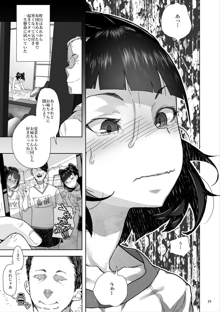 無料エロ漫画 【姪っ子ハーレムエロ漫画】メスガキなJC姪っ子の弱みを握って姉妹共々俺のハーレムにしてやったらｗ【J〇姪っ子の弱味を握った日〜妹編〜／くろほんやさん】 FANZA