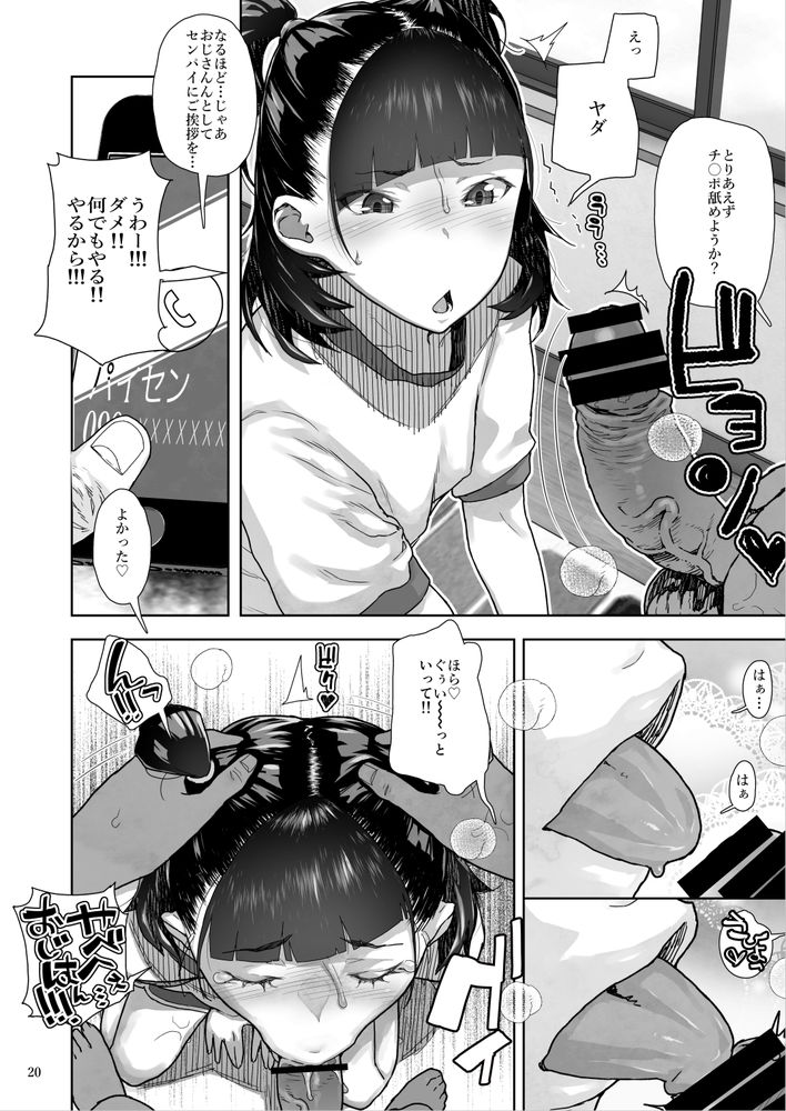 無料エロ漫画 【姪っ子ハーレムエロ漫画】メスガキなJC姪っ子の弱みを握って姉妹共々俺のハーレムにしてやったらｗ【J〇姪っ子の弱味を握った日〜妹編〜／くろほんやさん】 FANZA