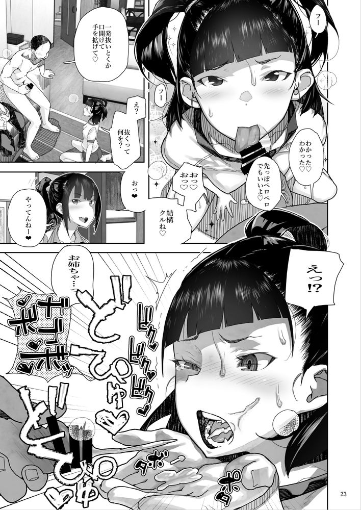 無料エロ漫画 【姪っ子ハーレムエロ漫画】メスガキなJC姪っ子の弱みを握って姉妹共々俺のハーレムにしてやったらｗ【J〇姪っ子の弱味を握った日〜妹編〜／くろほんやさん】 FANZA