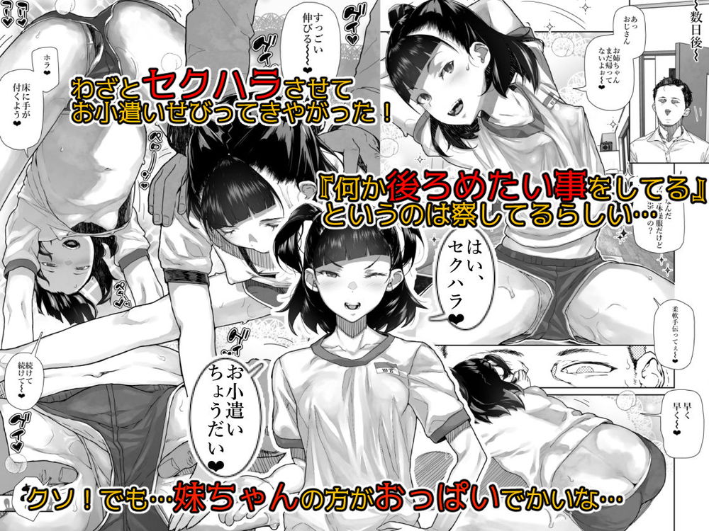 無料エロ漫画 【姪っ子ハーレムエロ漫画】メスガキなJC姪っ子の弱みを握って姉妹共々俺のハーレムにしてやったらｗ【J〇姪っ子の弱味を握った日〜妹編〜／くろほんやさん】 FANZA
