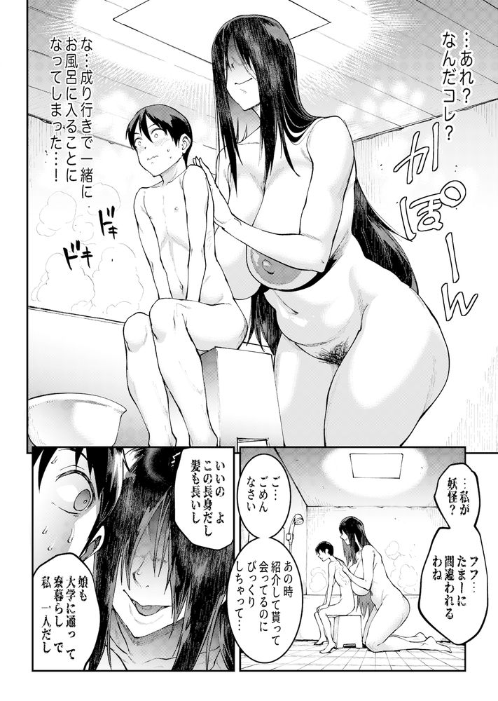 無料エロ漫画 【ショタ逆レイプエロ漫画】妖怪に間違えられるほど怪しい雰囲気を持ったムチムチ高身長ママに逆レイプされたショタ【マママンション！ 3／ERECTTOUCH】 FANZA