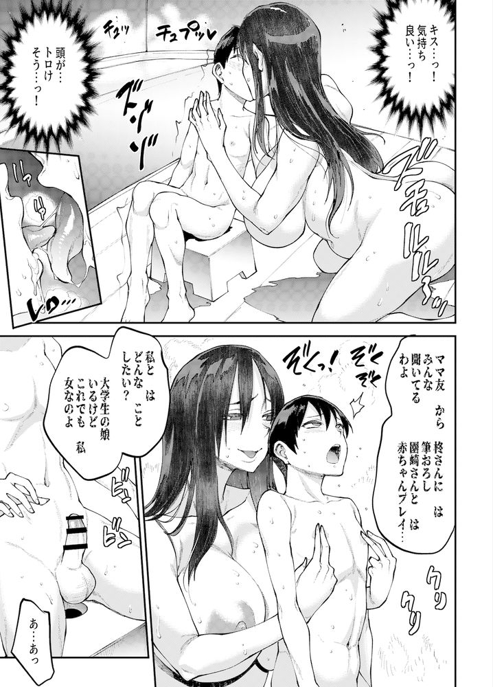 無料エロ漫画 【ショタ逆レイプエロ漫画】妖怪に間違えられるほど怪しい雰囲気を持ったムチムチ高身長ママに逆レイプされたショタ【マママンション！ 3／ERECTTOUCH】 FANZA