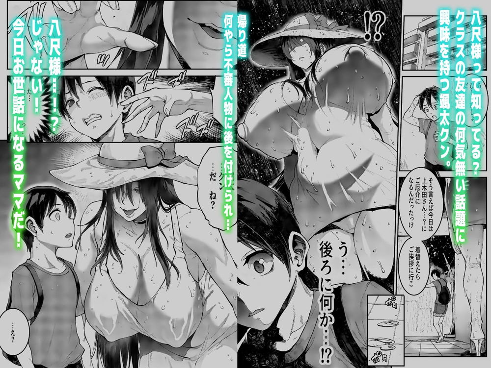 無料エロ漫画 【ショタ逆レイプエロ漫画】妖怪に間違えられるほど怪しい雰囲気を持ったムチムチ高身長ママに逆レイプされたショタ【マママンション！ 3／ERECTTOUCH】 FANZA