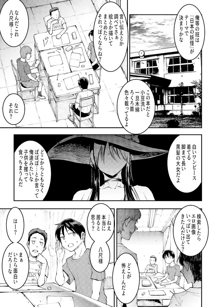 無料エロ漫画 【ショタ逆レイプエロ漫画】妖怪に間違えられるほど怪しい雰囲気を持ったムチムチ高身長ママに逆レイプされたショタ【マママンション！ 3／ERECTTOUCH】 FANZA