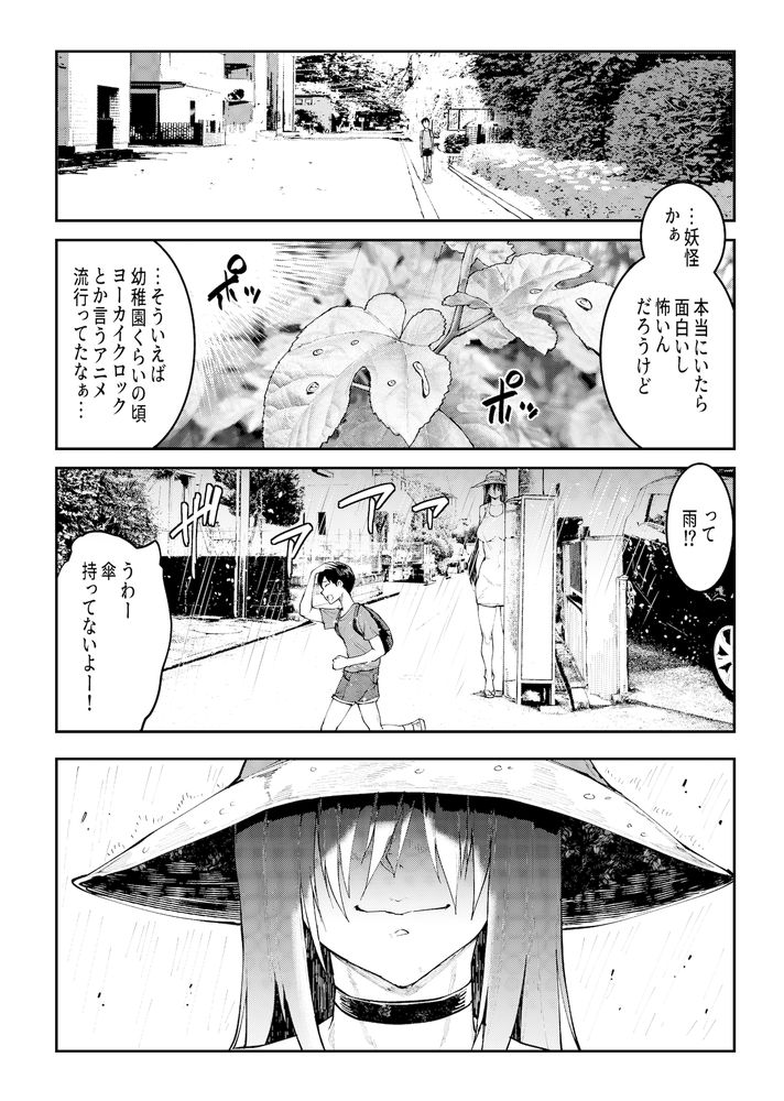 無料エロ漫画 【ショタ逆レイプエロ漫画】妖怪に間違えられるほど怪しい雰囲気を持ったムチムチ高身長ママに逆レイプされたショタ【マママンション！ 3／ERECTTOUCH】 FANZA