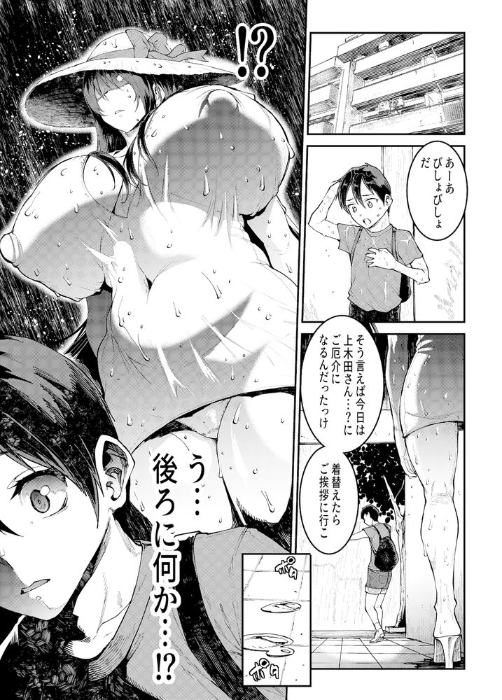 無料エロ漫画 【ショタ逆レイプエロ漫画】妖怪に間違えられるほど怪しい雰囲気を持ったムチムチ高身長ママに逆レイプされたショタ【マママンション！ 3／ERECTTOUCH】 FANZA