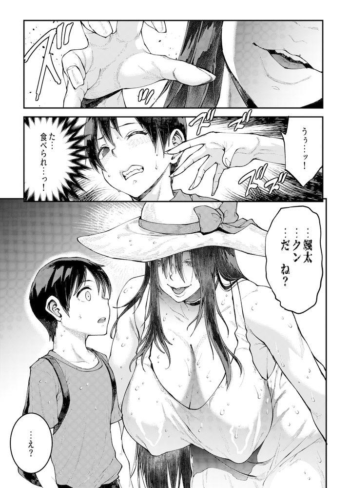 無料エロ漫画 【ショタ逆レイプエロ漫画】妖怪に間違えられるほど怪しい雰囲気を持ったムチムチ高身長ママに逆レイプされたショタ【マママンション！ 3／ERECTTOUCH】 FANZA