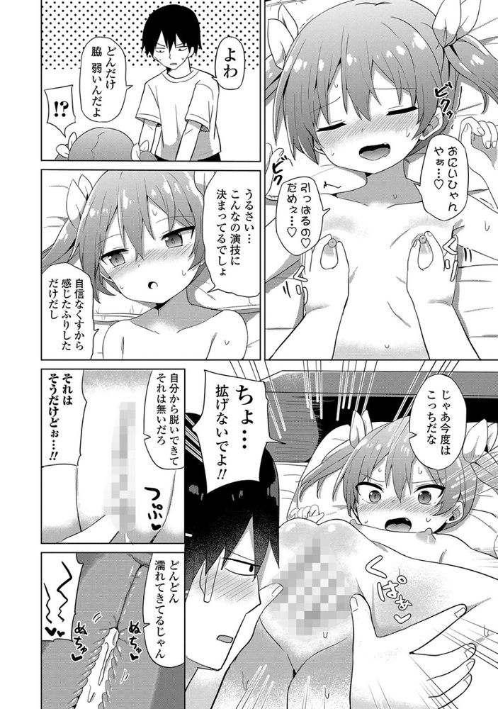 無料エロ漫画 【メスガキエロ漫画】妹がメスガキに！？素直で可愛かった妹に戻すためわからせようとしたら…？【メスガキはじめました／隣】 FANZA