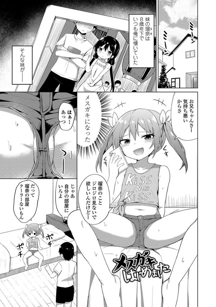 無料エロ漫画 【メスガキエロ漫画】妹がメスガキに！？素直で可愛かった妹に戻すためわからせようとしたら…？【メスガキはじめました／隣】 FANZA