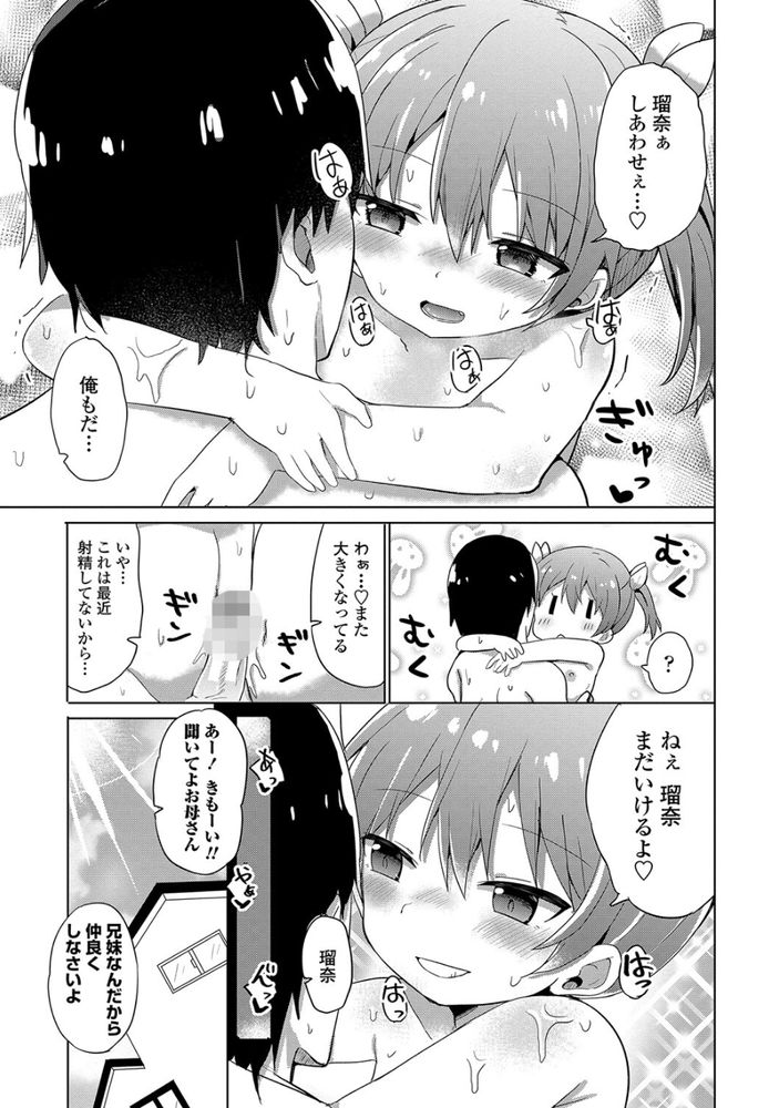 無料エロ漫画 【メスガキエロ漫画】妹がメスガキに！？素直で可愛かった妹に戻すためわからせようとしたら…？【メスガキはじめました／隣】 FANZA