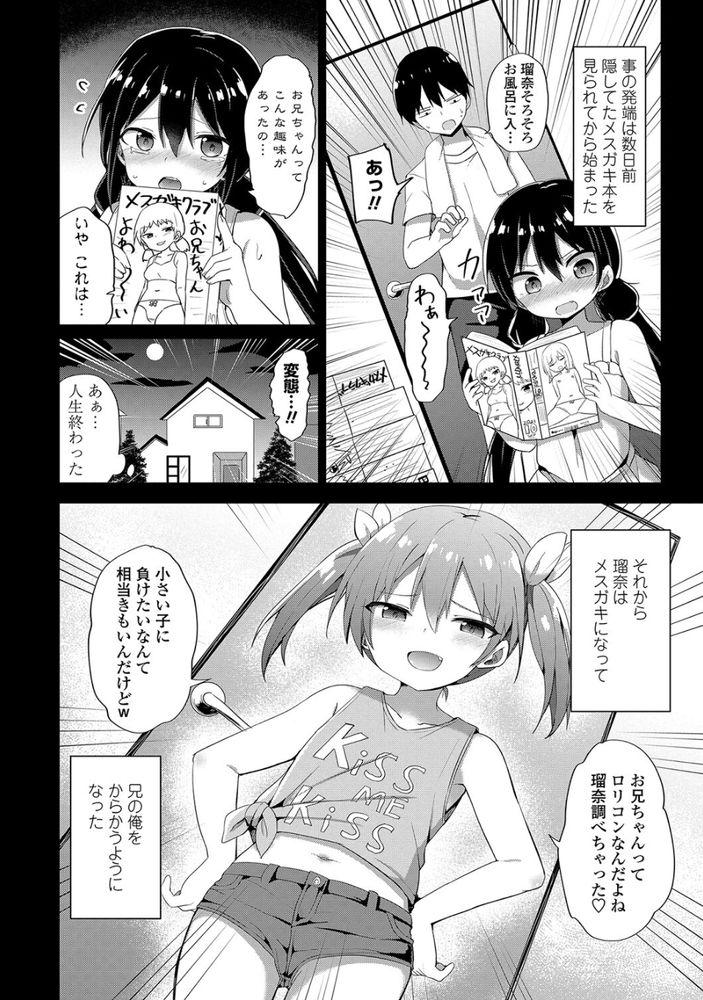 無料エロ漫画 【メスガキエロ漫画】妹がメスガキに！？素直で可愛かった妹に戻すためわからせようとしたら…？【メスガキはじめました／隣】 FANZA