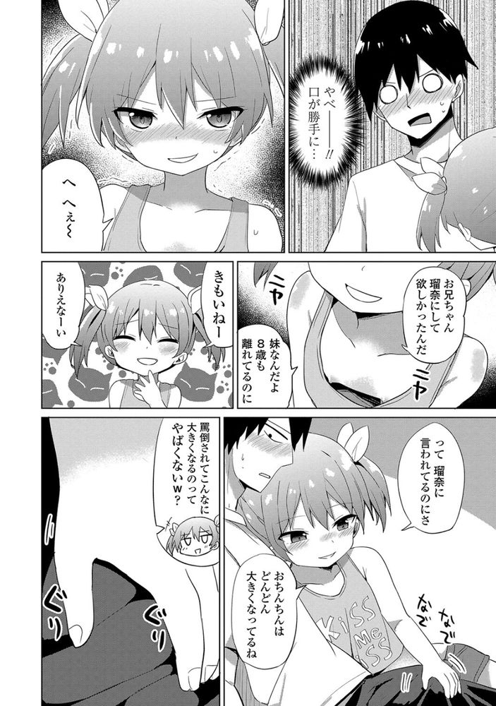 無料エロ漫画 【メスガキエロ漫画】妹がメスガキに！？素直で可愛かった妹に戻すためわからせようとしたら…？【メスガキはじめました／隣】 FANZA