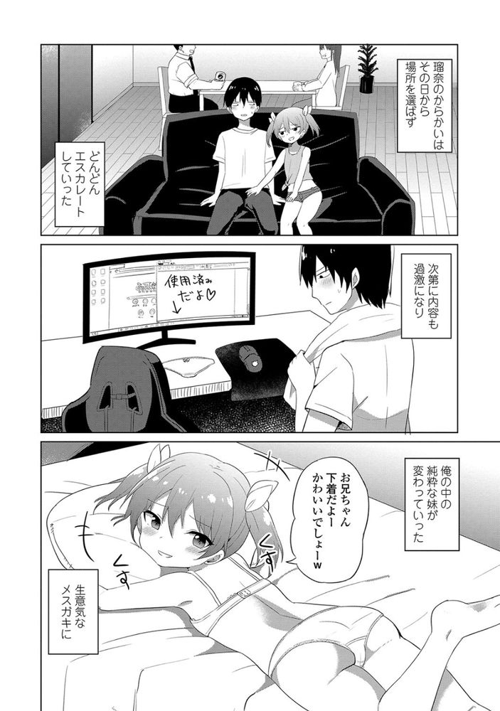 無料エロ漫画 【メスガキエロ漫画】妹がメスガキに！？素直で可愛かった妹に戻すためわからせようとしたら…？【メスガキはじめました／隣】 FANZA