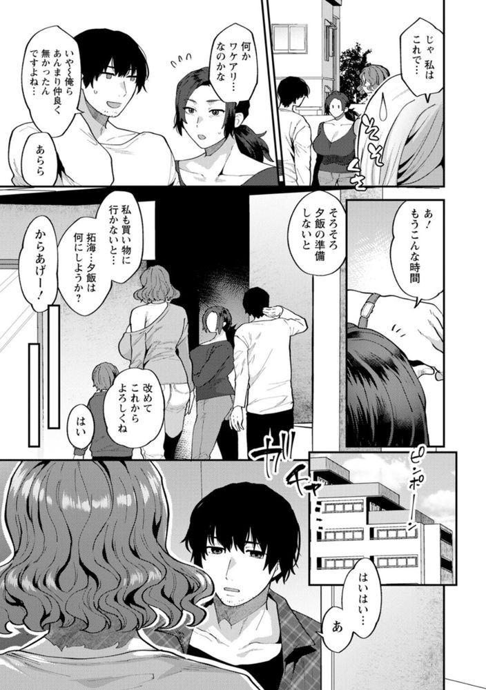 無料エロ漫画 【アラサーエロ漫画】アラサー美女に誘惑されて…エロ過ぎる巨乳巨尻に抗うことはできなかったｗｗｗ【タンタシオンの隣人／十はやみ】 FANZA