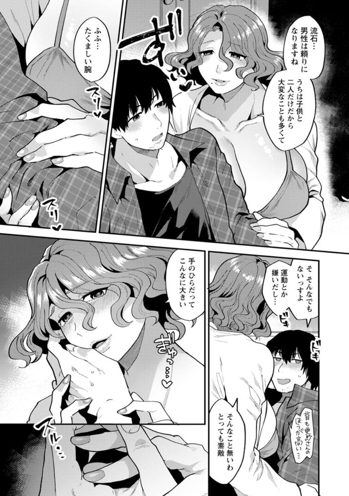 無料エロ漫画 【アラサーエロ漫画】アラサー美女に誘惑されて…エロ過ぎる巨乳巨尻に抗うことはできなかったｗｗｗ【タンタシオンの隣人／十はやみ】 FANZA
