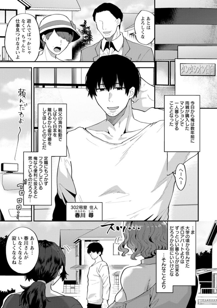 無料エロ漫画 【アラサーエロ漫画】アラサー美女に誘惑されて…エロ過ぎる巨乳巨尻に抗うことはできなかったｗｗｗ【タンタシオンの隣人／十はやみ】 FANZA