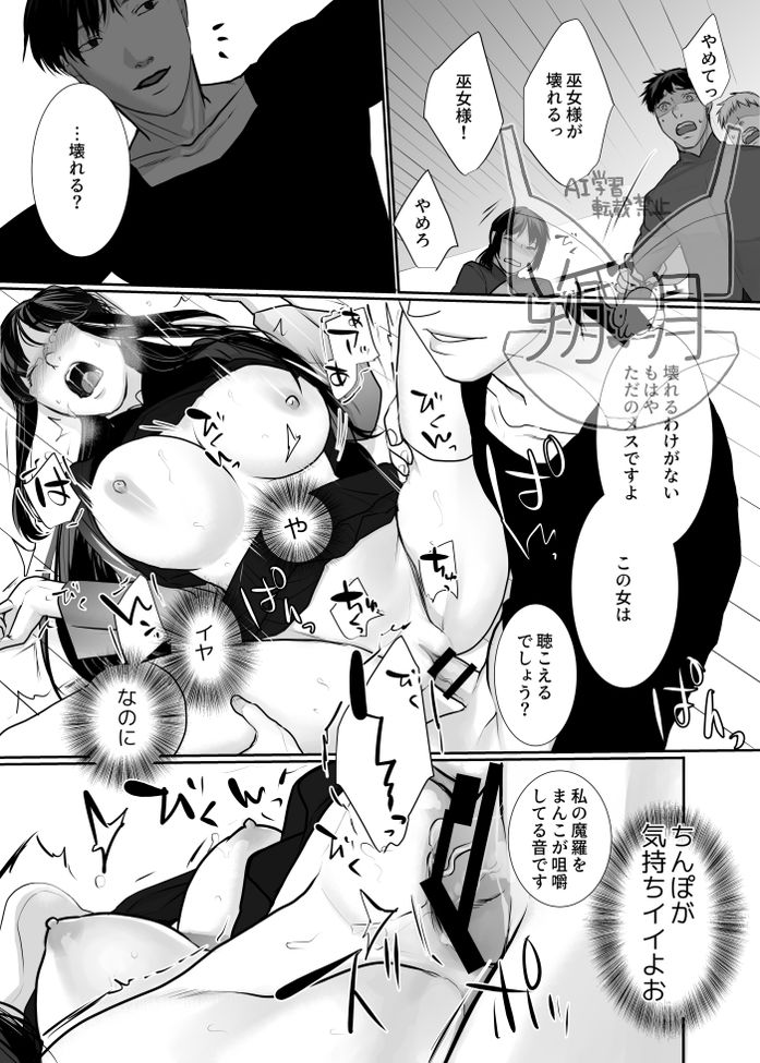 無料エロ漫画 【催眠エロ漫画】巫女にかけられた催眠！それはカラダの感覚を共有し性感帯を刺激される術だった！【巫女を穢すには完全版／じりたり！】 FANZA