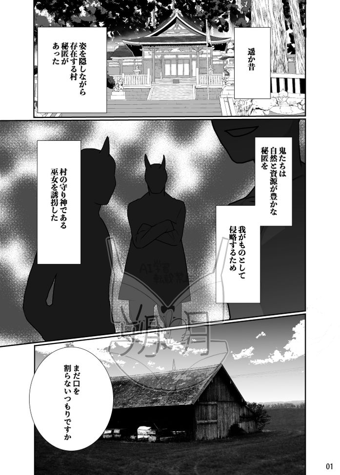 無料エロ漫画 【催眠エロ漫画】巫女にかけられた催眠！それはカラダの感覚を共有し性感帯を刺激される術だった！【巫女を穢すには完全版／じりたり！】 FANZA