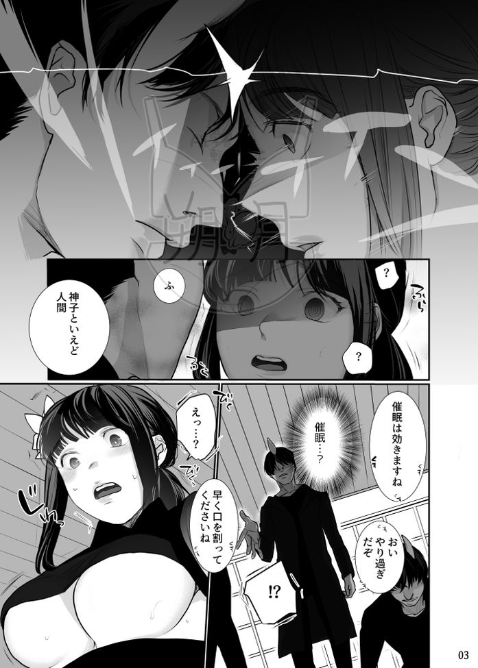 無料エロ漫画 【催眠エロ漫画】巫女にかけられた催眠！それはカラダの感覚を共有し性感帯を刺激される術だった！【巫女を穢すには完全版／じりたり！】 FANZA