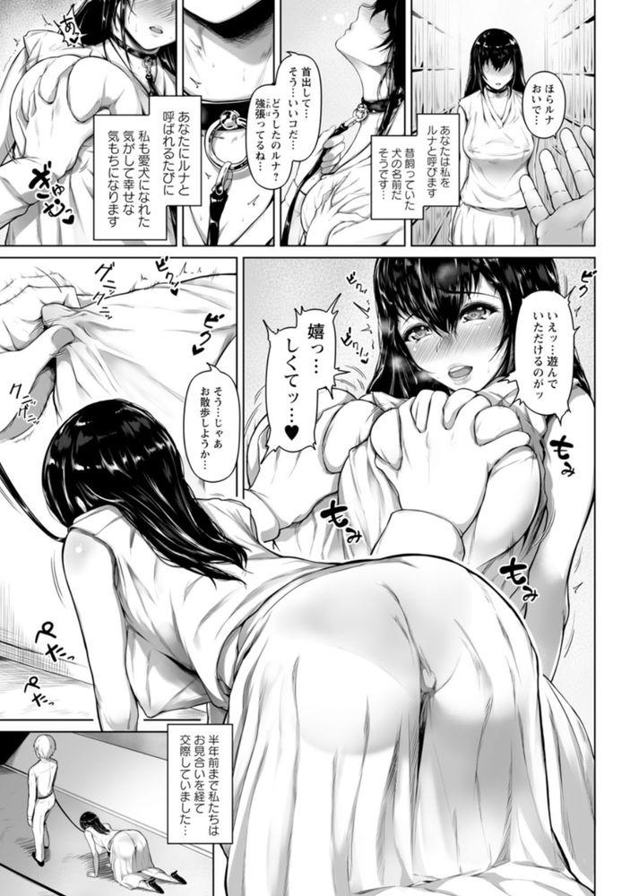 無料エロ漫画 【マゾ調教エロ漫画】過酷な調教を繰り返すたびに悦びアクメするマゾ女を徹底的にSM調教【ペットの品格／真夜中足穂】 FANZA