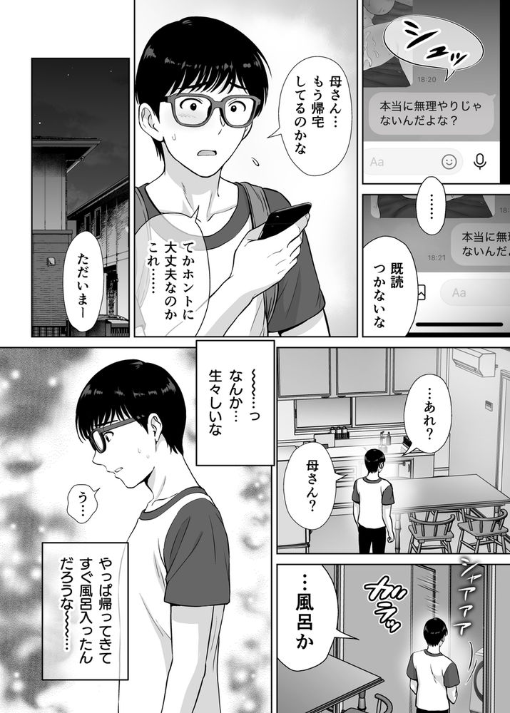無料エロ漫画 【母スワッピングエロ漫画】若い男に激しく求められ忘れていたメスの本能が…快楽に堕ちていく母親たち【母スワッピング2／めろんの星々】 FANZA