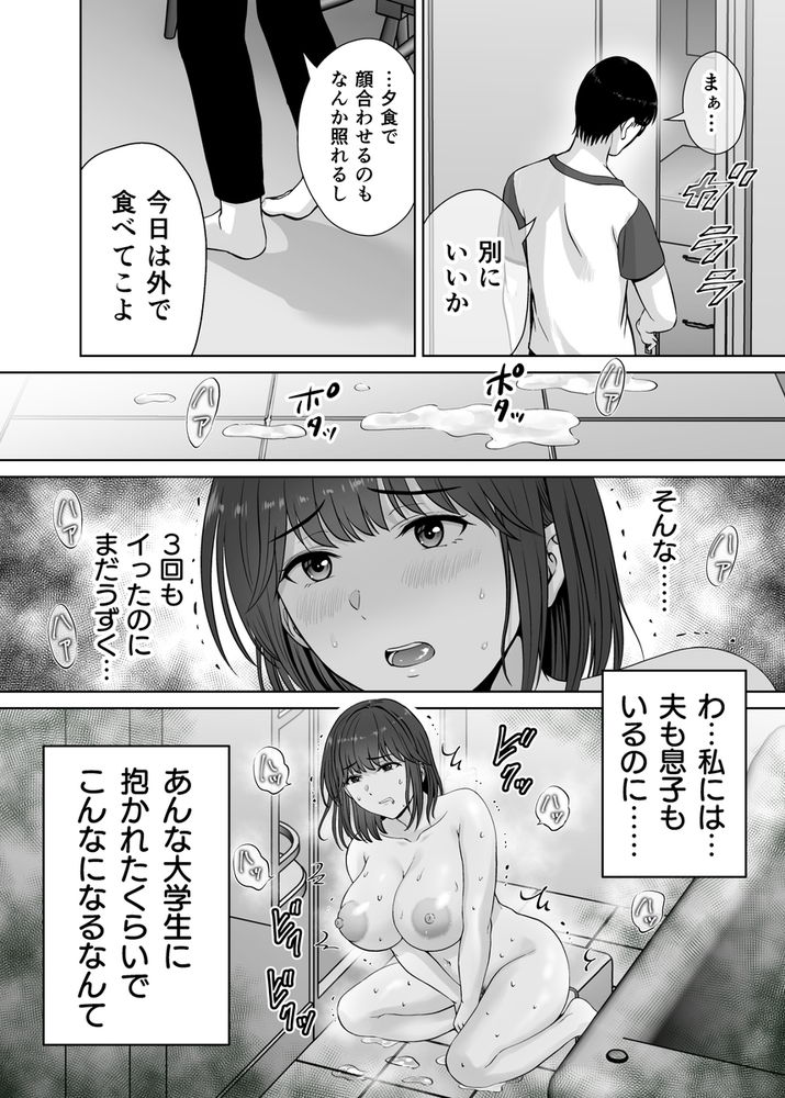 無料エロ漫画 【母スワッピングエロ漫画】若い男に激しく求められ忘れていたメスの本能が…快楽に堕ちていく母親たち【母スワッピング2／めろんの星々】 FANZA