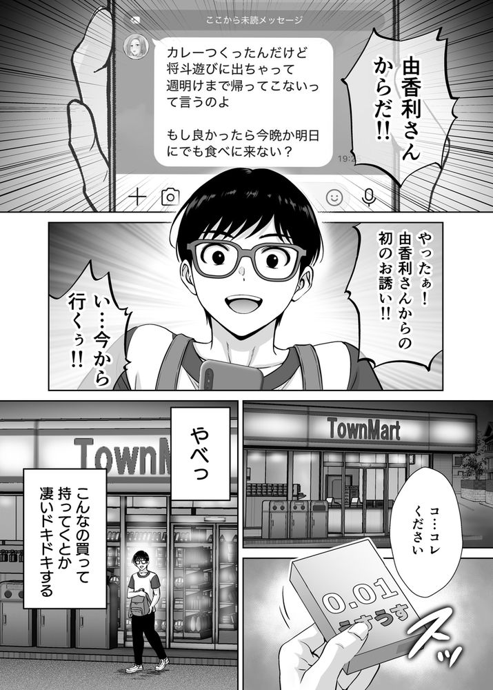 無料エロ漫画 【母スワッピングエロ漫画】若い男に激しく求められ忘れていたメスの本能が…快楽に堕ちていく母親たち【母スワッピング2／めろんの星々】 FANZA
