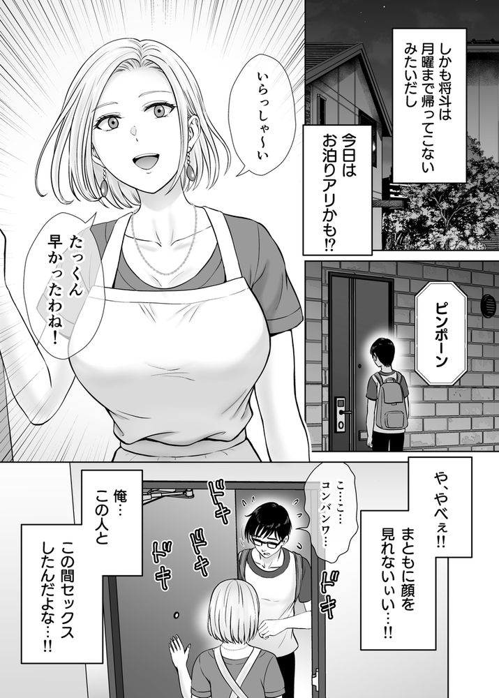 無料エロ漫画 【母スワッピングエロ漫画】若い男に激しく求められ忘れていたメスの本能が…快楽に堕ちていく母親たち【母スワッピング2／めろんの星々】 FANZA
