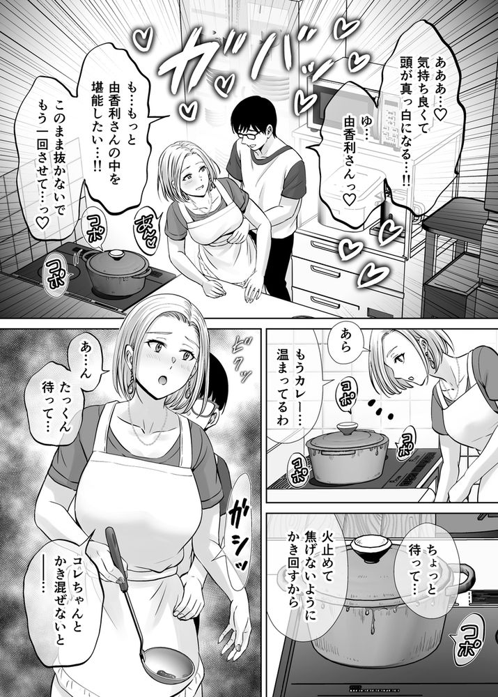 無料エロ漫画 【母スワッピングエロ漫画】若い男に激しく求められ忘れていたメスの本能が…快楽に堕ちていく母親たち【母スワッピング2／めろんの星々】 FANZA