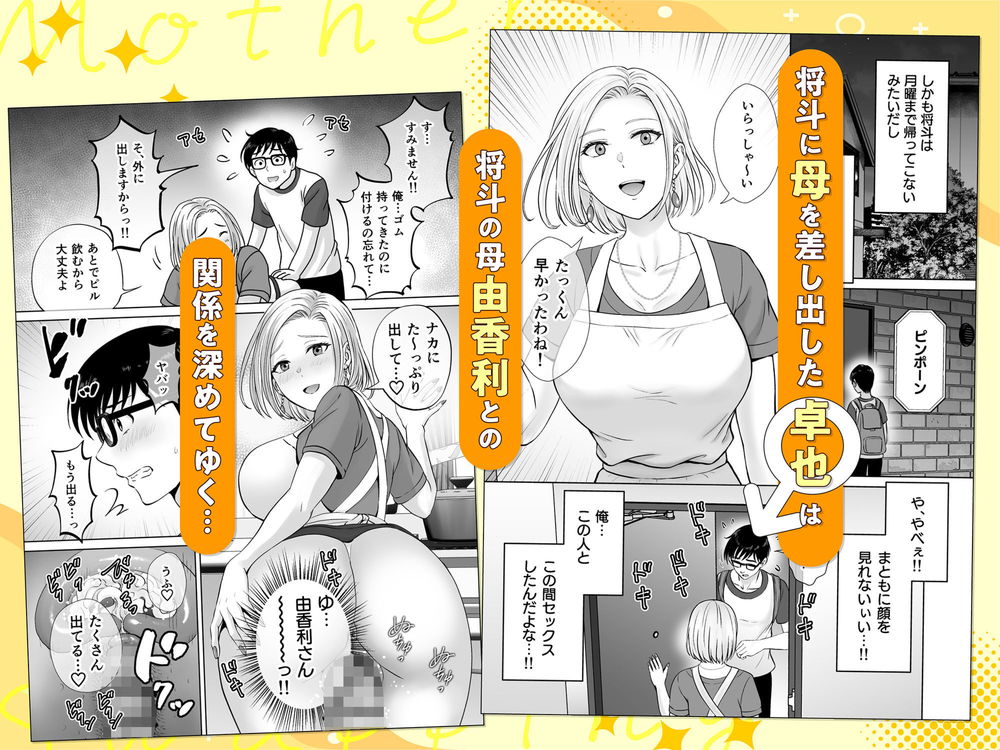 無料エロ漫画 【母スワッピングエロ漫画】若い男に激しく求められ忘れていたメスの本能が…快楽に堕ちていく母親たち【母スワッピング2／めろんの星々】 FANZA