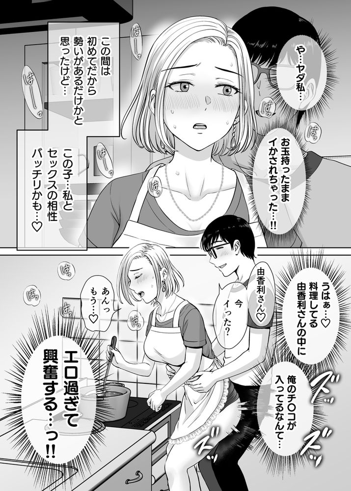 無料エロ漫画 【母スワッピングエロ漫画】若い男に激しく求められ忘れていたメスの本能が…快楽に堕ちていく母親たち【母スワッピング2／めろんの星々】 FANZA