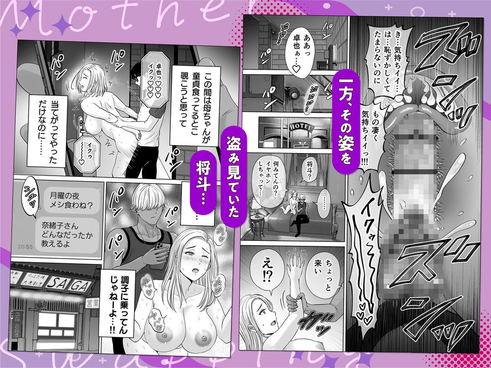 無料エロ漫画 【母スワッピングエロ漫画】若い男に激しく求められ忘れていたメスの本能が…快楽に堕ちていく母親たち【母スワッピング2／めろんの星々】 FANZA